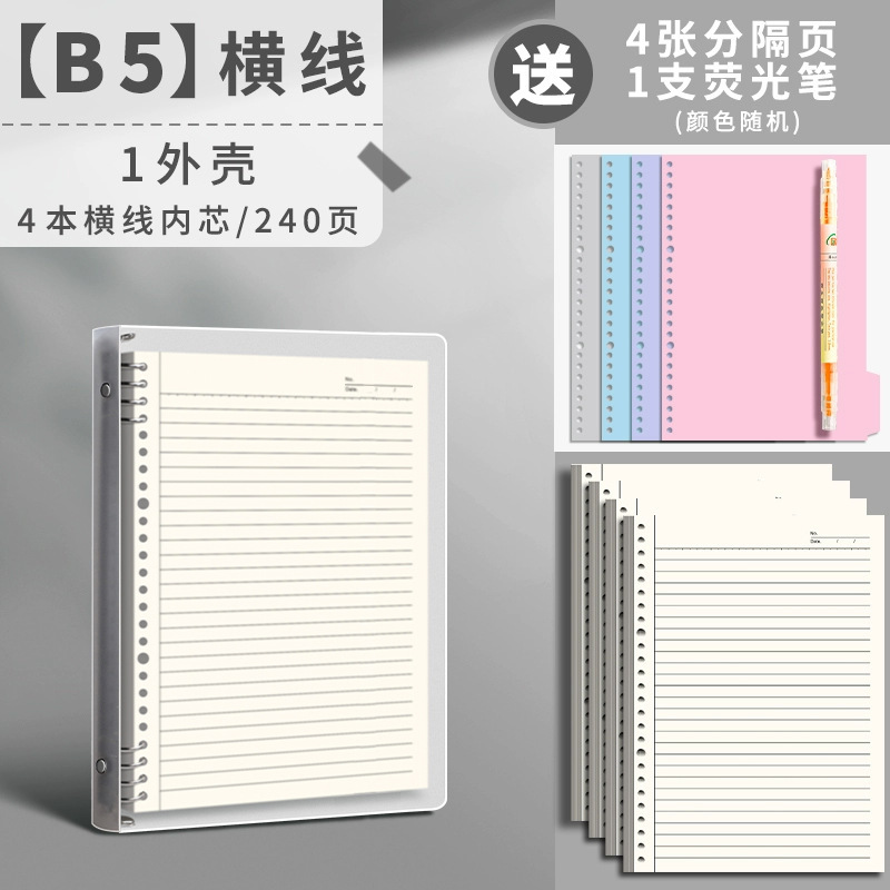 活页本笔记本子可拆卸线圈方格夹5活页纸5错题网格本文具4外壳可|undefined