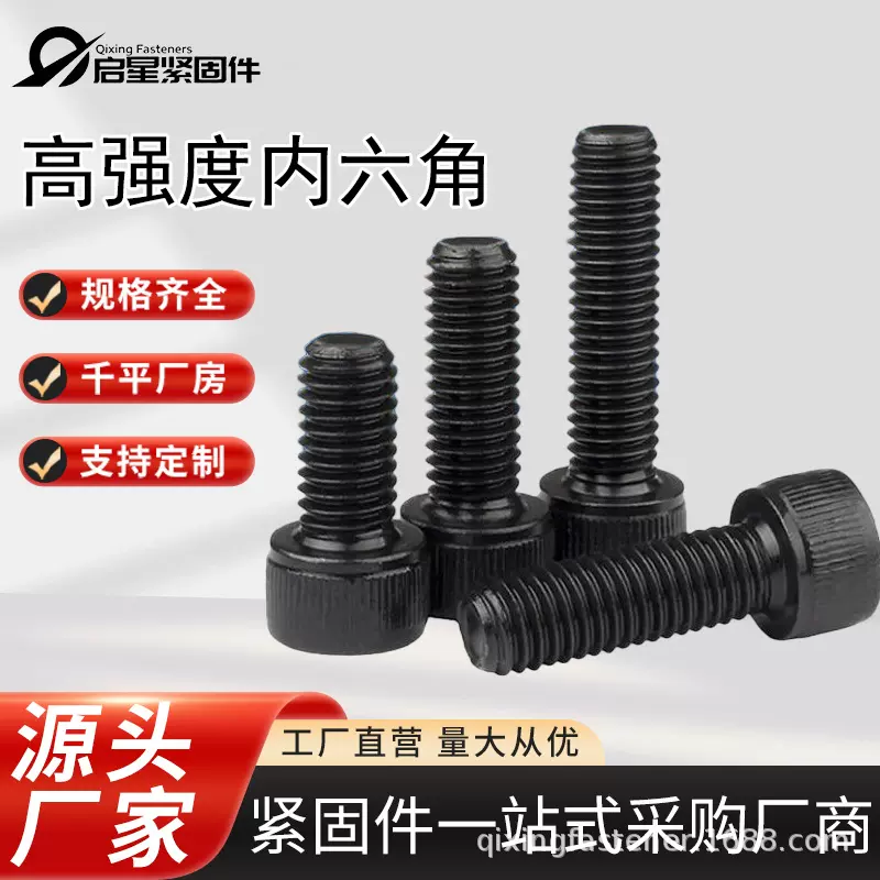 12.9级高强度内六角螺丝圆柱头发黑杯头螺栓8.8级内六角M5M6螺钉