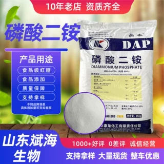磷酸二铵农用肥料颗粒污水处理水溶性叶面肥水质软化剂磷酸二铵