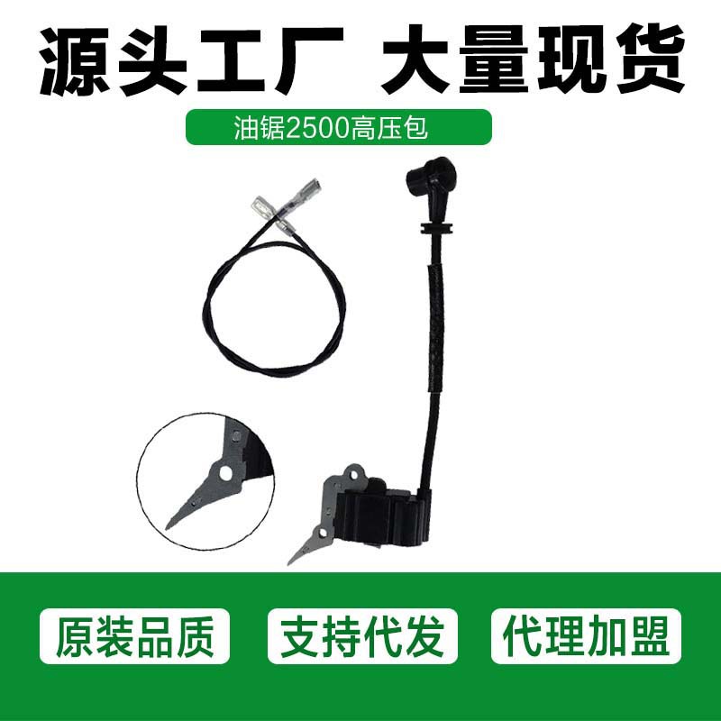 油锯2500高压包小油锯点火高压包1214寸毛竹锯配件油锯2500高压包