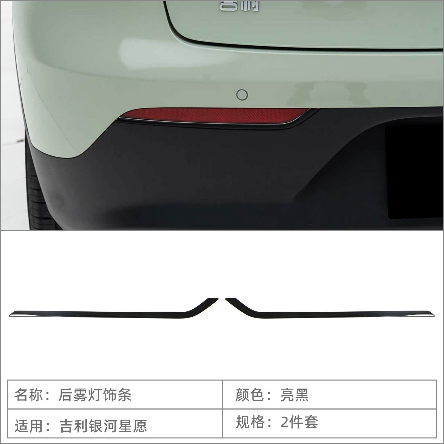 Suitable for 25 Geely Galaxy Star Wishes Star Rear Fog Lamp Eyebrow Bright Strips Exterior Modification Accessories Automotive Supplies