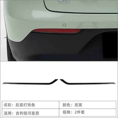 Suitable for 25 Geely Galaxy Lamp eyebrow - rear-fog-light-eyebrow-gloss-black-2-piece-set