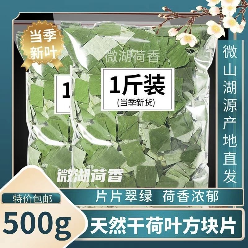 荷叶茶批发新货干荷叶包邮纯散装然大肚子泡茶正品去何叶片冬瓜皮