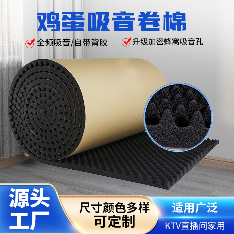 琴房专用加厚隔音棉自粘墙体吸音棉隔音降噪阻燃主播室录音棚卷棉