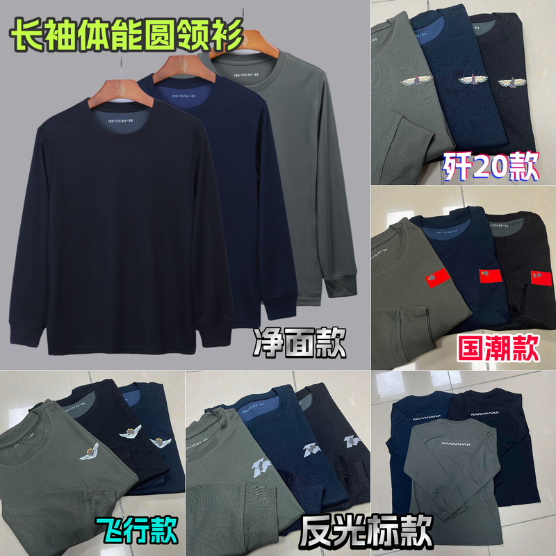 24 Long-Sleeved Physical Fitness Round-Neck Shirts, Spring & Fall Reflective National Fashion Physical Fitness Shirts