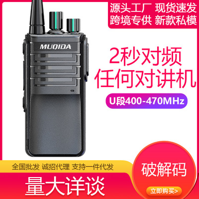 新品跨境對講機大功率壹鍵對頻匹配任何對講機民用萬能通廠家直銷