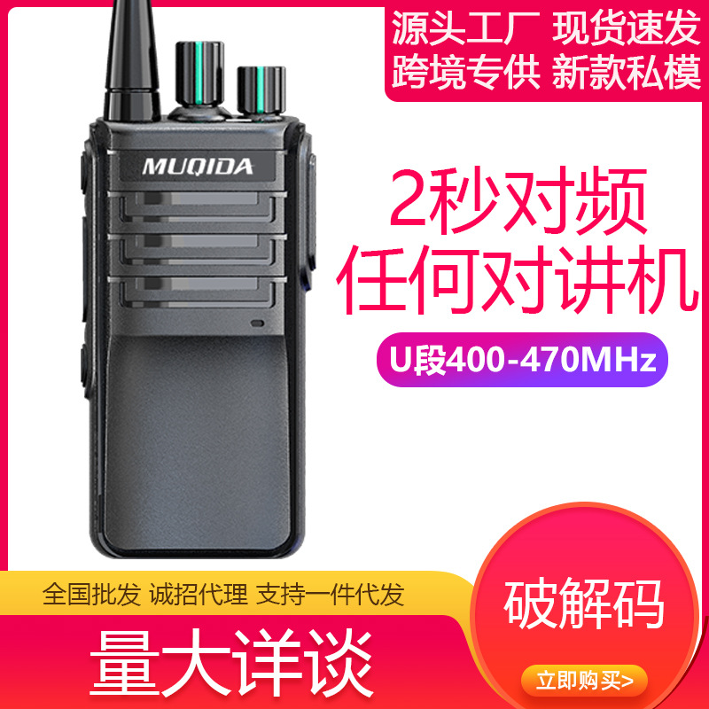 新品跨境對講機大功率壹鍵對頻匹配任何對講機民用萬能通廠家直銷