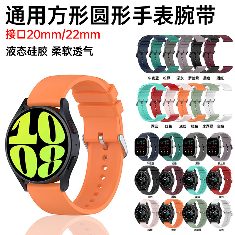 Universal Strap for Huawei GT5 Samsung watch6 Silicone Strap Xiaomi Jiaming X5 Watch Replacement Wristband