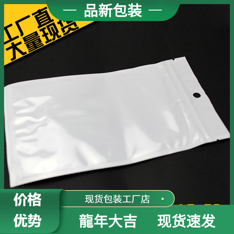 12*20自封袋手机壳包装袋半透明塑料袋阴阳骨袋opp袋子密封自封口