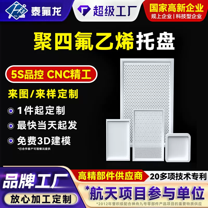 聚四氟乙烯托盘耐磨内衬四氟隔离密封板特铁氟龙绝缘内衬筛状托盘