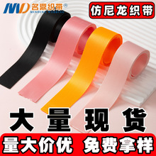 彩色仿尼龙织带辅料平纹背包带箱包美国纹坑纹汽车安全带涤纶织带