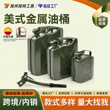 定制美式油桶5升10L20l防漏密封车载备用油箱柴油桶汽油专用油桶
