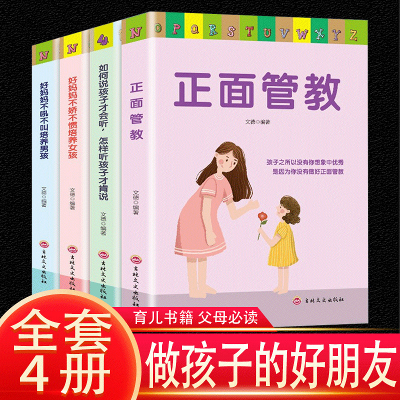 All 4 positive discipline family parenting books pricing 22.44 Jilin literature and history publishing house family books