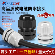 高端环保尼龙PA66塑料电缆防水接头电线双头固定葛兰头连接器