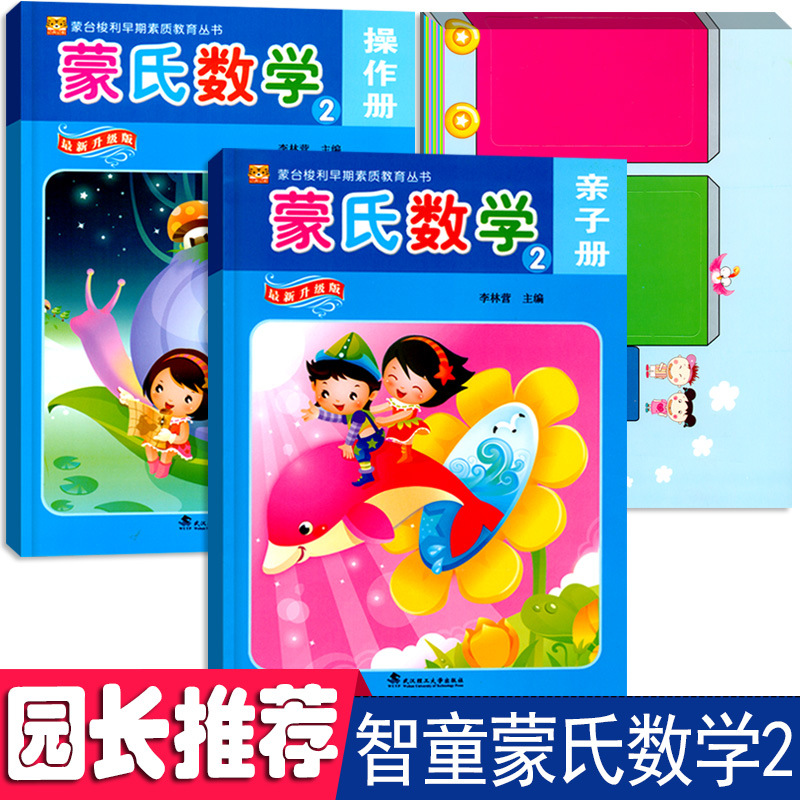 Children's Montessori Mathematics Children's Book 2 Small Class Book 2 Montessori Early Quality Education Series Kindergarten