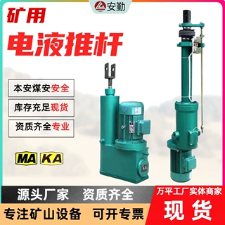 液压推杆DYTZ15000-/35防爆耐高压可定制行程矿用电液推杆