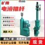液压电液矿用耐高压推杆