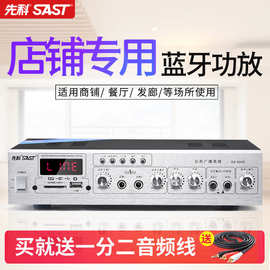 SAST/先科SA-9006升级版功放机蓝牙U盘店铺专用定压功放分区迷你