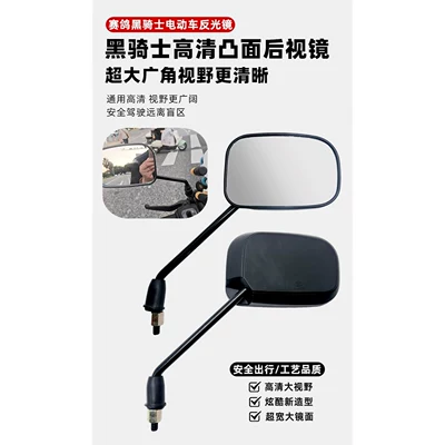 Vehicle, the Black Knight Rearview Mirror, Other Electric Vehicle Accessories