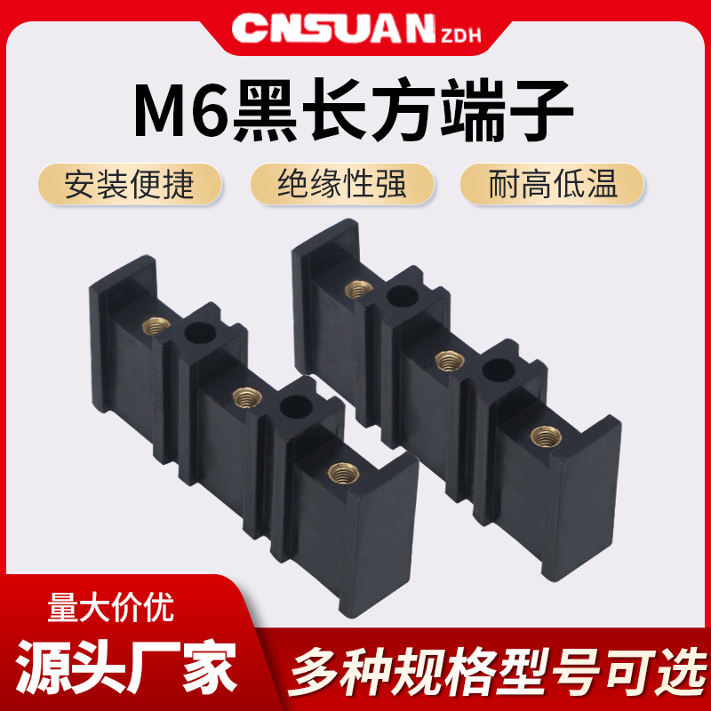 厂家黑色绝缘子M6三相电力调整器接线端子接线排绝缘支撑柱端子排
