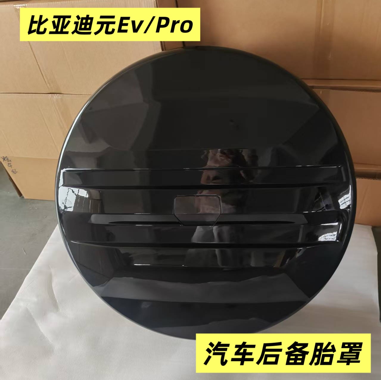 Suitable for Byd Yuan Pro Spare Tire Cover, Yuan Ev New Energy Vehicle Spare Tire Cover Shell, Spare Tire Cover Case