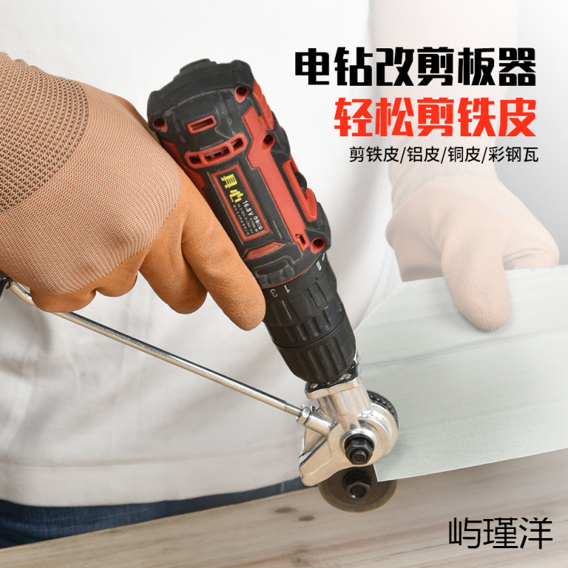 전기 드릴 전기 플레이트 커터로 변경 금속 플레이트 커터로 변경 새로운 아티팩트 철 시트 커터로 변경