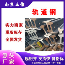 江苏南京现货QU100轨道钢热轧矿用起重机吊车铁轨轻轨重量轨轨道
