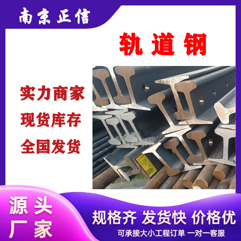 江苏南京厂家供应 8kg-120k轨道钢 钢轨 路轨 9kg轨道钢一支起卖