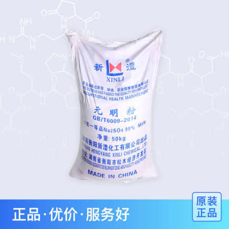 湖南新澧元明粉无水硫酸钠川蜀申正无色透明晶体状硫酸钠元明粉