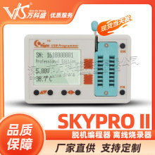 SkyPRO II 脱机编程器 24 25 93 SPI FLASH AVR STM32 离线烧录器