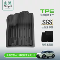 Подходит для 24-25 моделей BYD Юань UP Автомобильные ножные коврики TPE ножные коврики сиденья Подушка багажника Подушка для волос