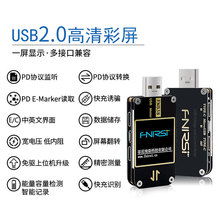 FNB38 USB电压电流表 容量快充协议测试仪 QC4+PD3.0 2.0PPS诱骗