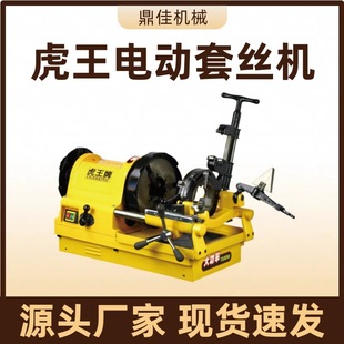 Tiger ace electric threading machine high speed 2 inch 4 inch stainless steel pipe threading machine fire pipe threading machine