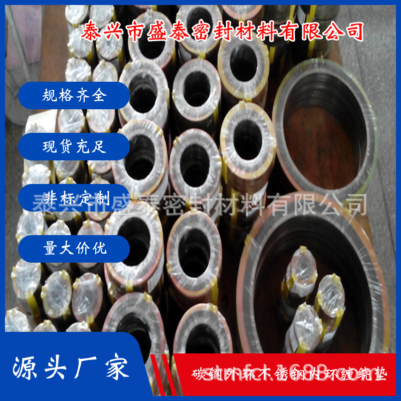 高低温密封垫片金属缠绕垫型号10-3000晗昱