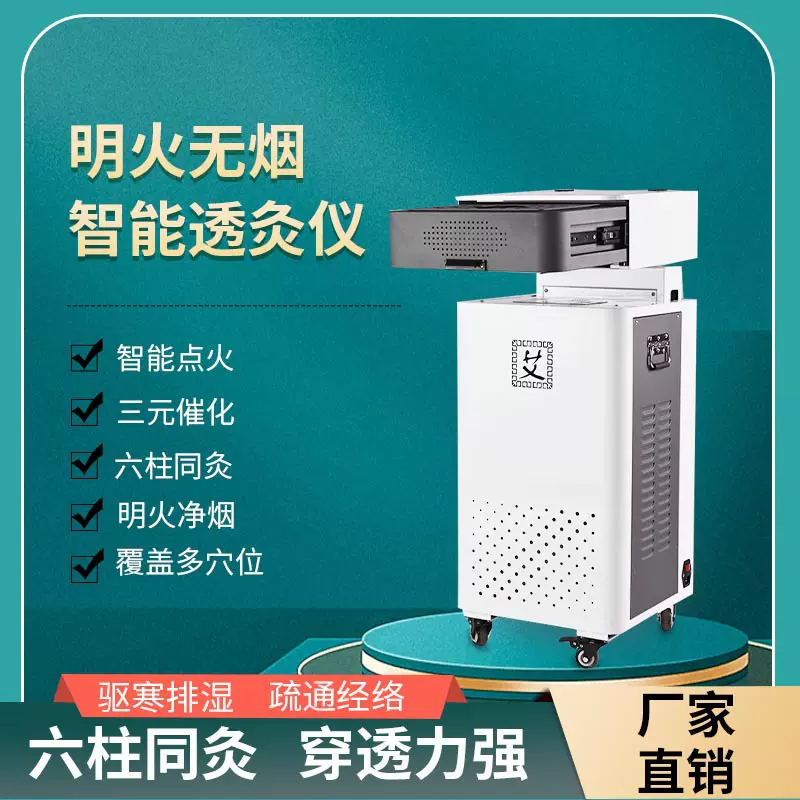 全自动扶阳透灸仪智能净烟艾灸仪器一体机无烟熏蒸仪家用全身艾炙