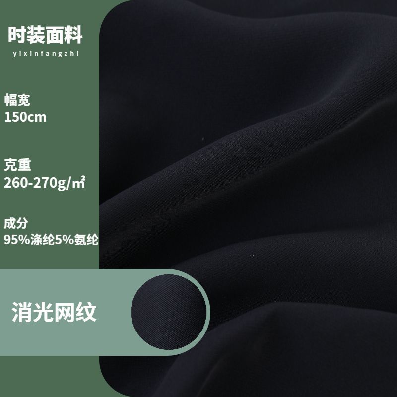 In-Stock Black Matte Mesh Long Silk Wide-Leg Pants Four-Way Stretch Fabric for Professional Wear Workwear Fashion Fabric In-Stock Black Matte Mesh Long Silk Wide-Leg Pants Four-Way Stretch Fabric for Professional Wear Workwear Fashion Fabric