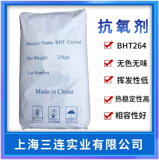 抗氧剂264二丁基羟基甲苯 BHT油脂抗氧化剂 BHT
