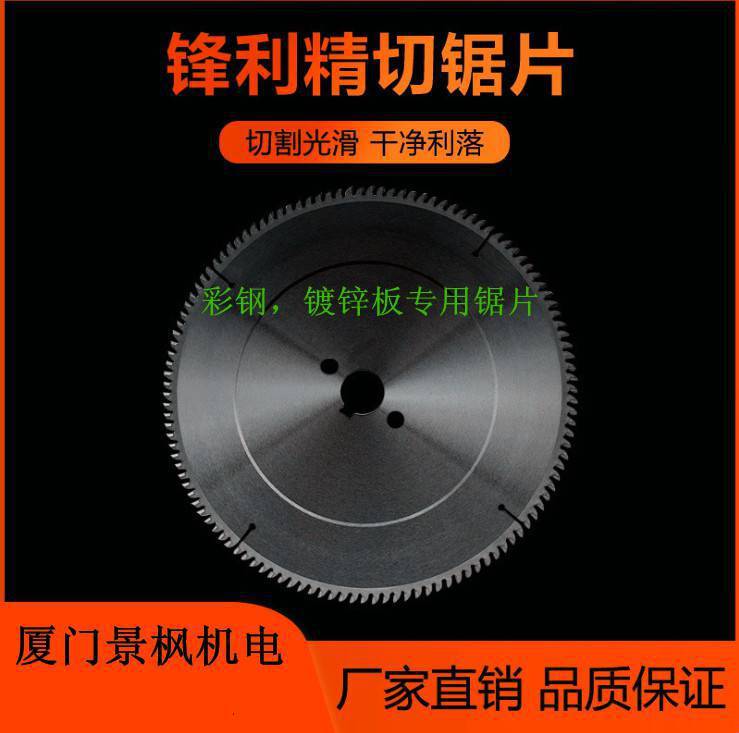 出口型切彩钢瓦锯片/彩钢/岩棉硬质合金锯片/高生产厂家