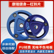 包胶杠铃片三孔手抓片臂力锻炼健身房家用杠铃片彩色PU铸铁杠铃片