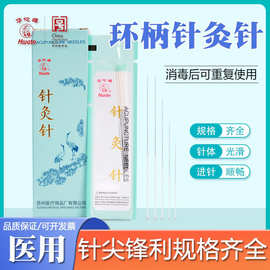 华佗针灸针200支装非一次性非银针中医家用针灸针非银针美容针