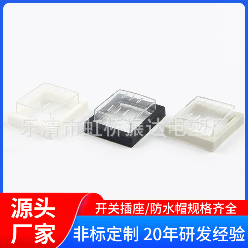 搌达制造 KCD4 船型开关防水帽 分体式