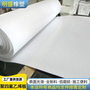 Engineering Stair PTFE Plate Stair Sliding Support Plate New Material 3mm5mm Thick PTFE Plate