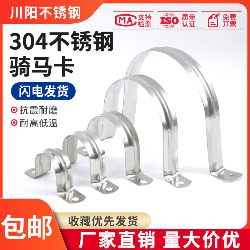 Chuanyang Stainless Steel 304 Riding Marka Omka Saddle Card Pipe Clamp Pipe Clamp Line Card Pipe Buckle Water Pipe Card U-shaped Card