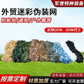 伪装网;迷彩服;帐篷
