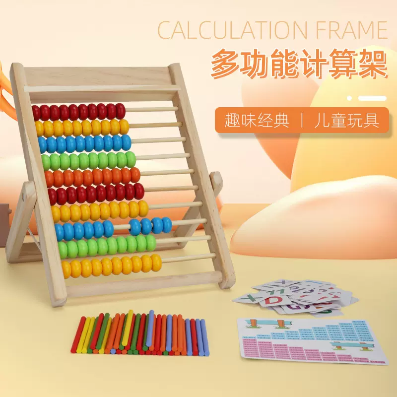 抖音启蒙多功能计算架 小学一二年级儿童数学教具小棒加减法玩具