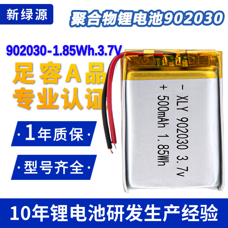 902030聚合物锂电池500mAh电芯3.7V带保护板出线便携式音箱锂电池