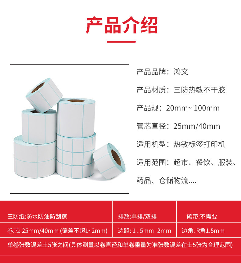 热敏纸_03