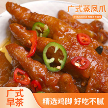 凤爪调味鸡脚广式早茶半成品盒装港式广式早茶点心茶楼速冻半成品