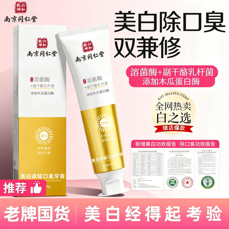 Toothpaste Genuine Wholesale Nanjing Tongrentang Biological Lysozy Toothpaste Gum Protection Yellow Wholesale Toothpaste to Remove Yellowing and Bad Breath