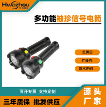 MSL4720三色信号手电筒GAD107A多功能信号灯铁路专用巡检工作灯